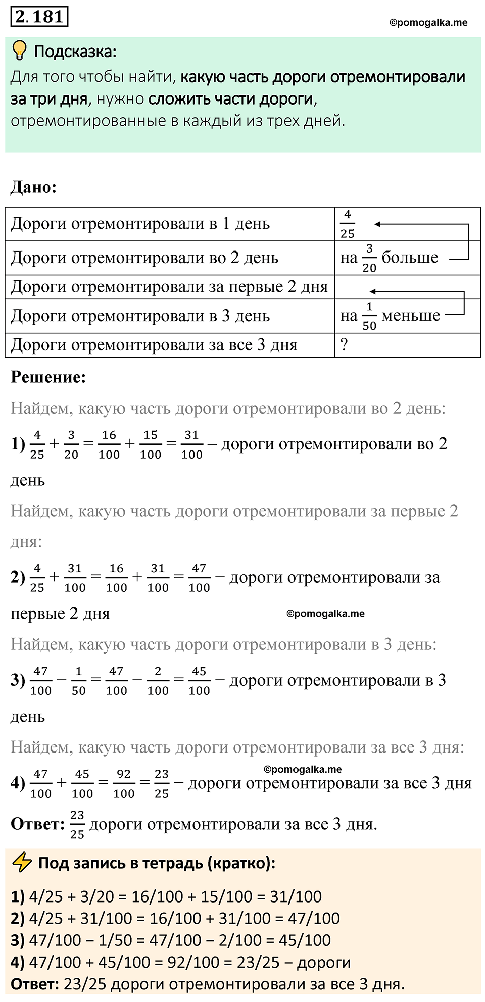 cтраница 68 задача 2.181 математика 6 класс Виленкин часть 1 просвещение ФГОС 2023