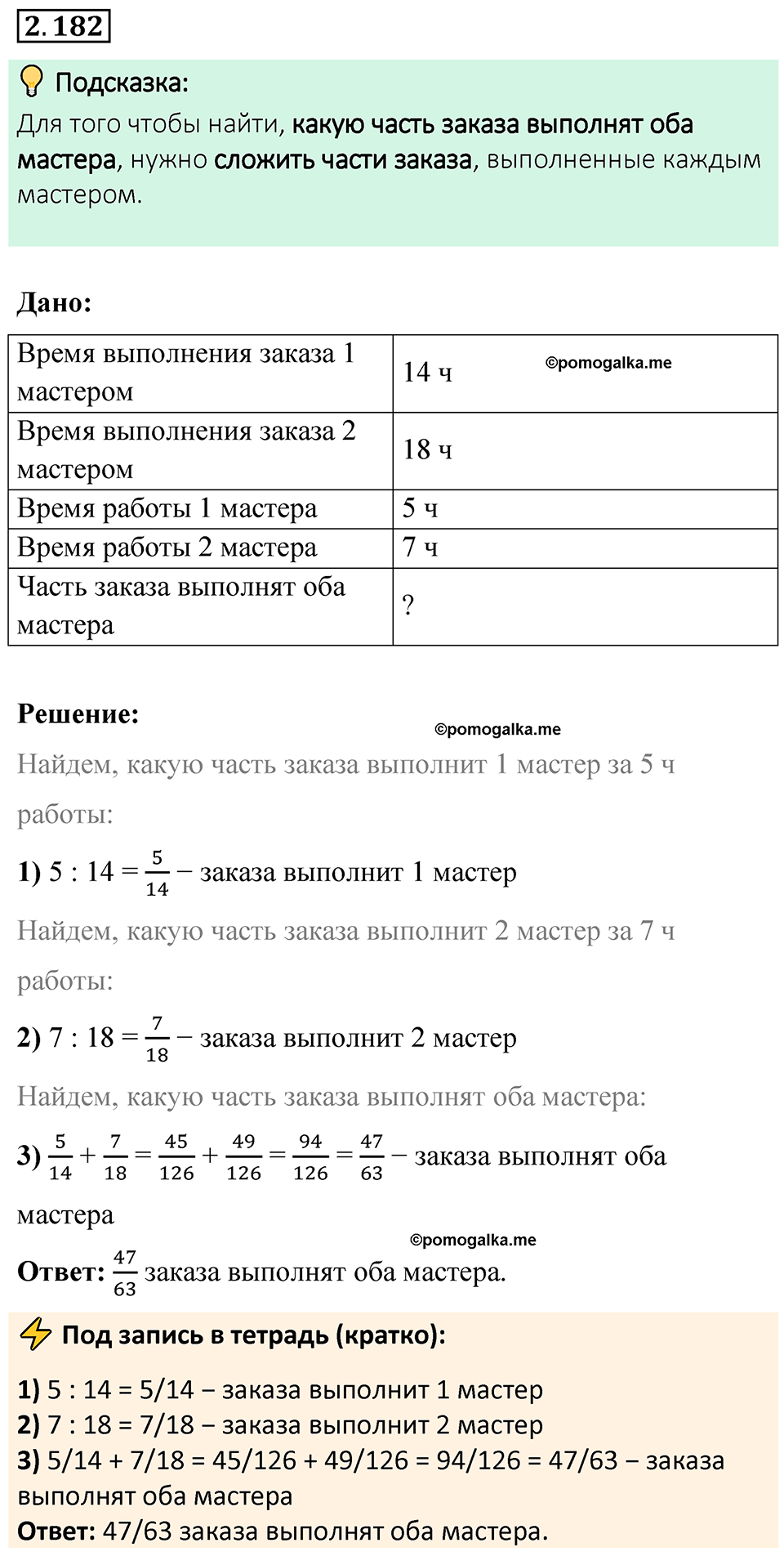 cтраница 68 задача 2.182 математика 6 класс Виленкин часть 1 просвещение ФГОС 2023