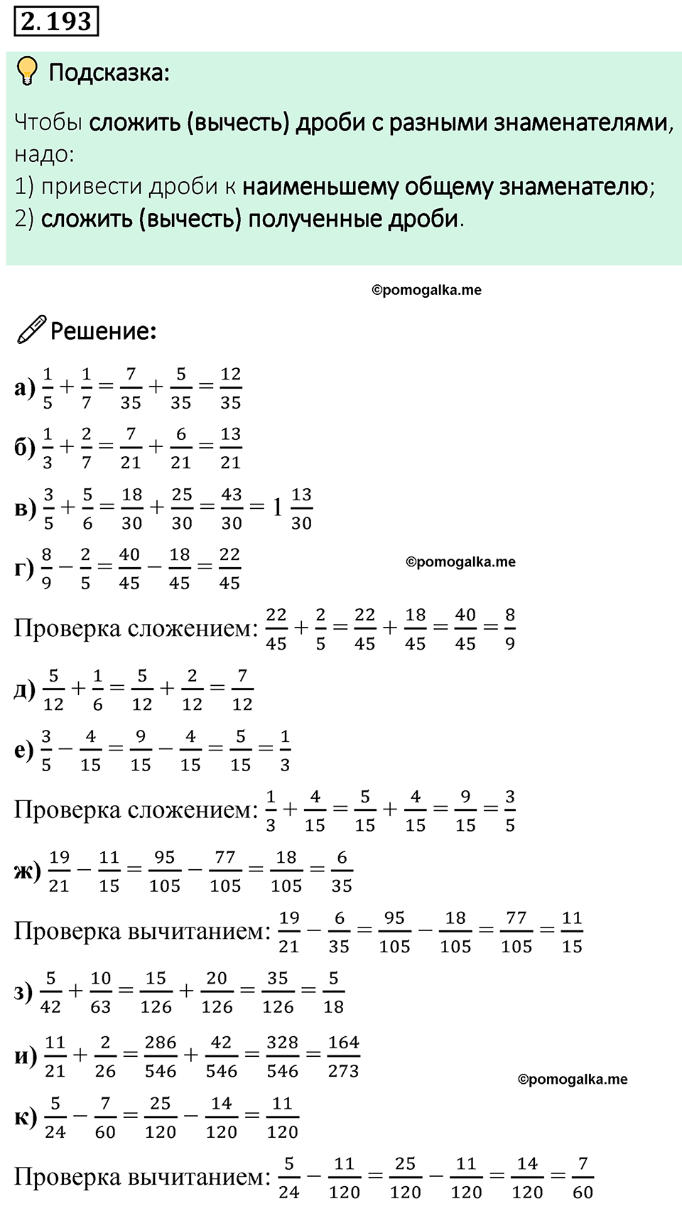 cтраница 69 задача 2.193 математика 6 класс Виленкин часть 1 просвещение ФГОС 2023