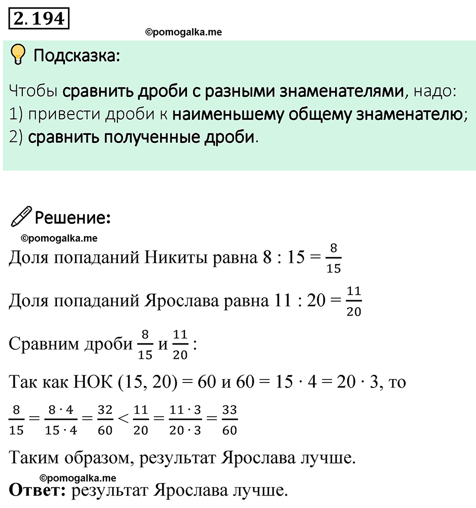 cтраница 69 задача 2.194 математика 6 класс Виленкин часть 1 просвещение ФГОС 2023