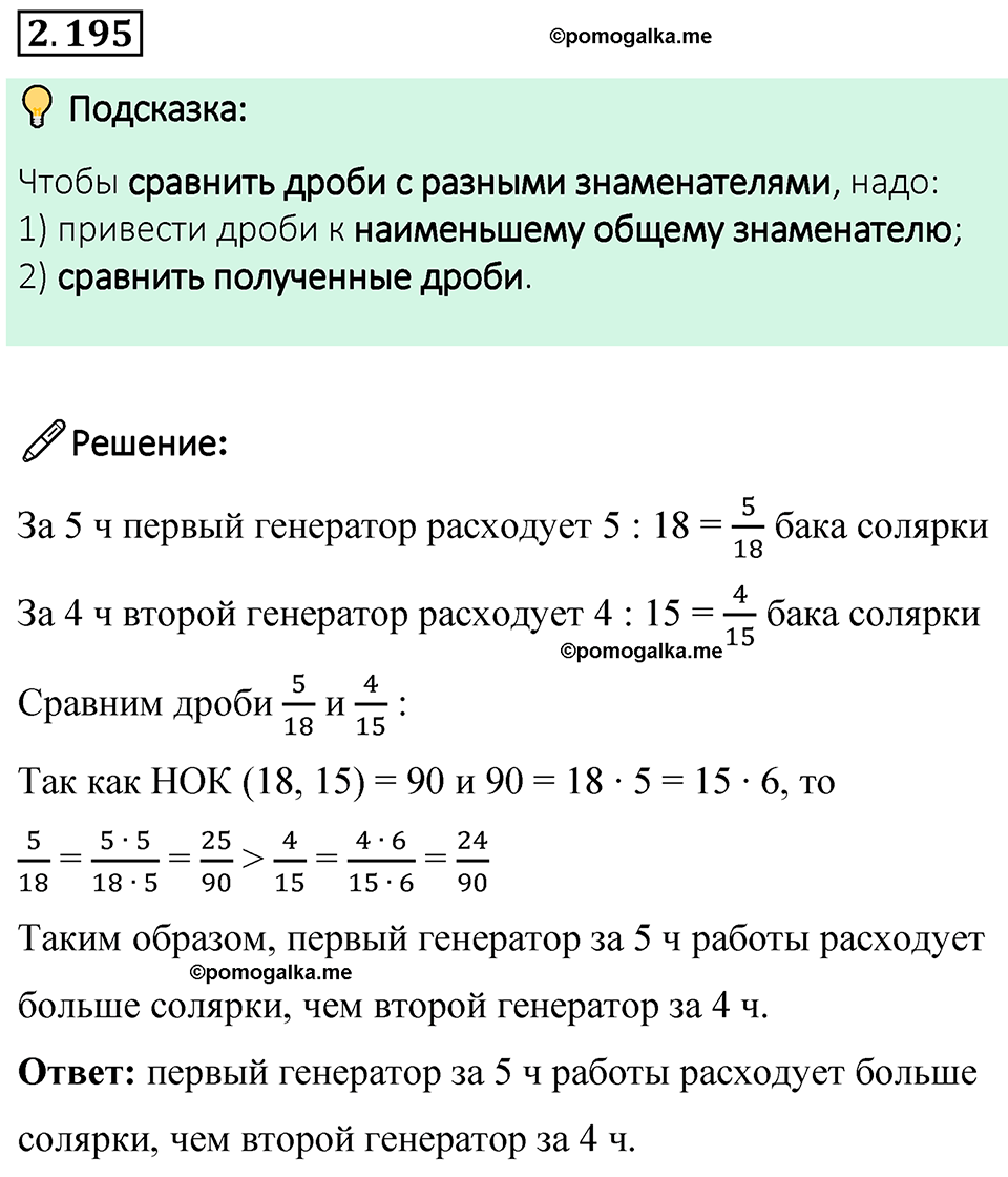 cтраница 69 задача 2.195 математика 6 класс Виленкин часть 1 просвещение ФГОС 2023