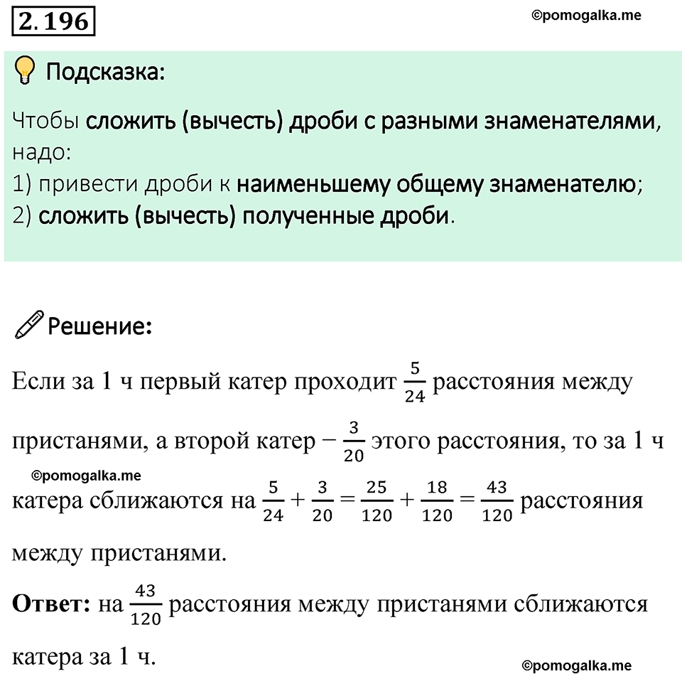 cтраница 69 задача 2.196 математика 6 класс Виленкин часть 1 просвещение ФГОС 2023