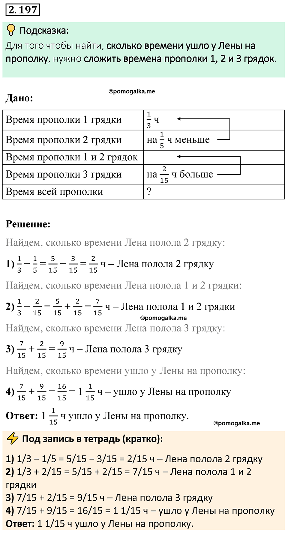 cтраница 69 задача 2.197 математика 6 класс Виленкин часть 1 просвещение ФГОС 2023