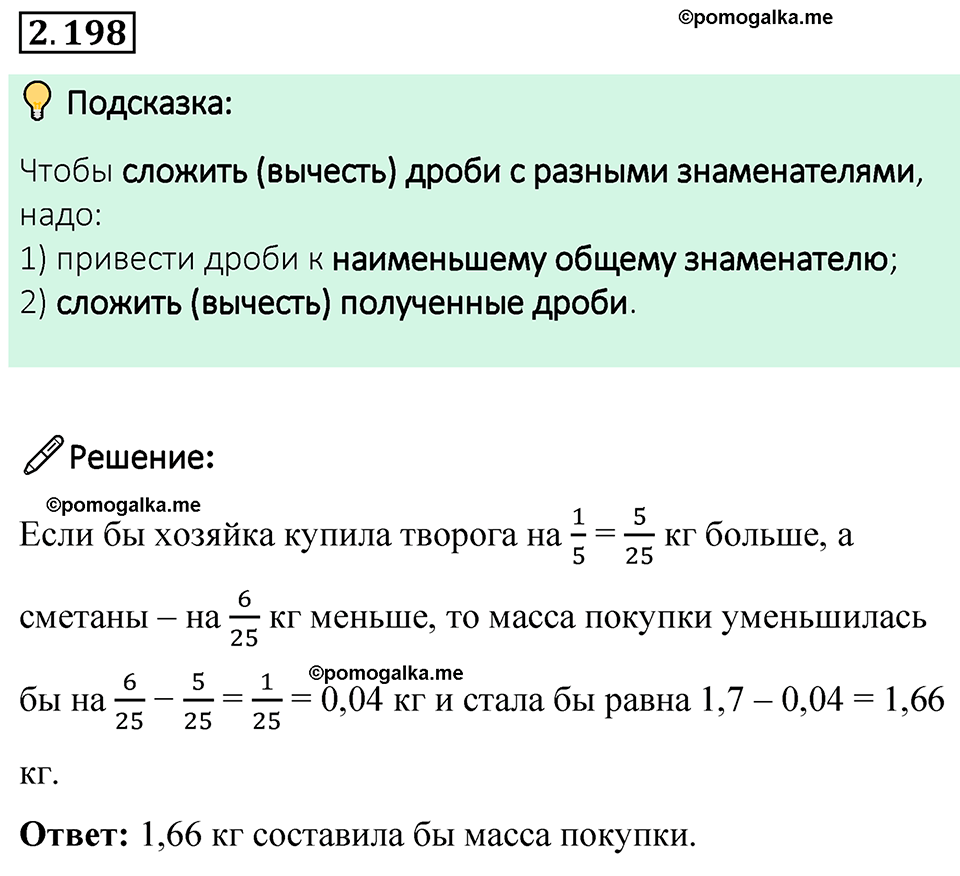 cтраница 69 задача 2.198 математика 6 класс Виленкин часть 1 просвещение ФГОС 2023