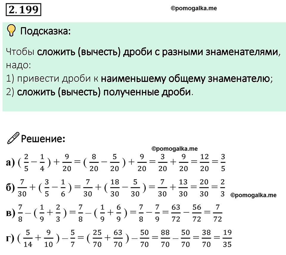cтраница 69 задача 2.199 математика 6 класс Виленкин часть 1 просвещение ФГОС 2023