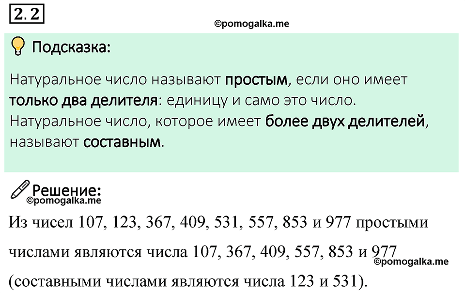 cтраница 45 задача 2.2 математика 6 класс Виленкин часть 1 просвещение ФГОС 2023