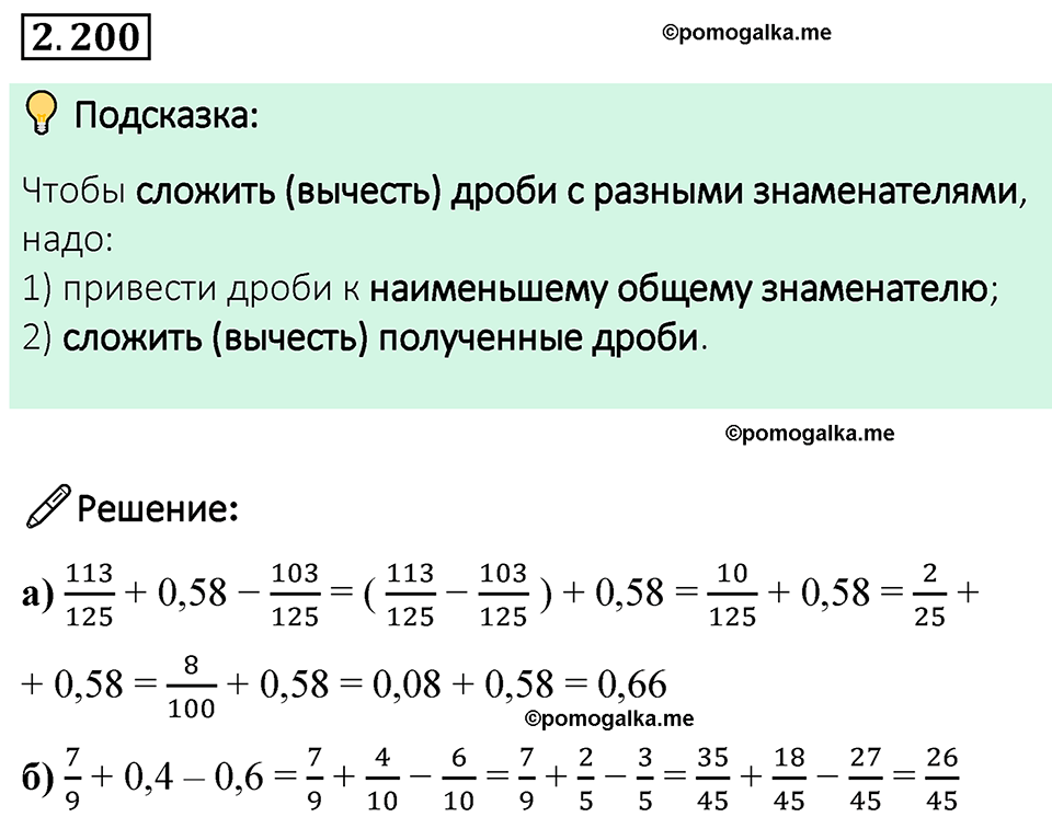 cтраница 70 задача 2.200 математика 6 класс Виленкин часть 1 просвещение ФГОС 2023