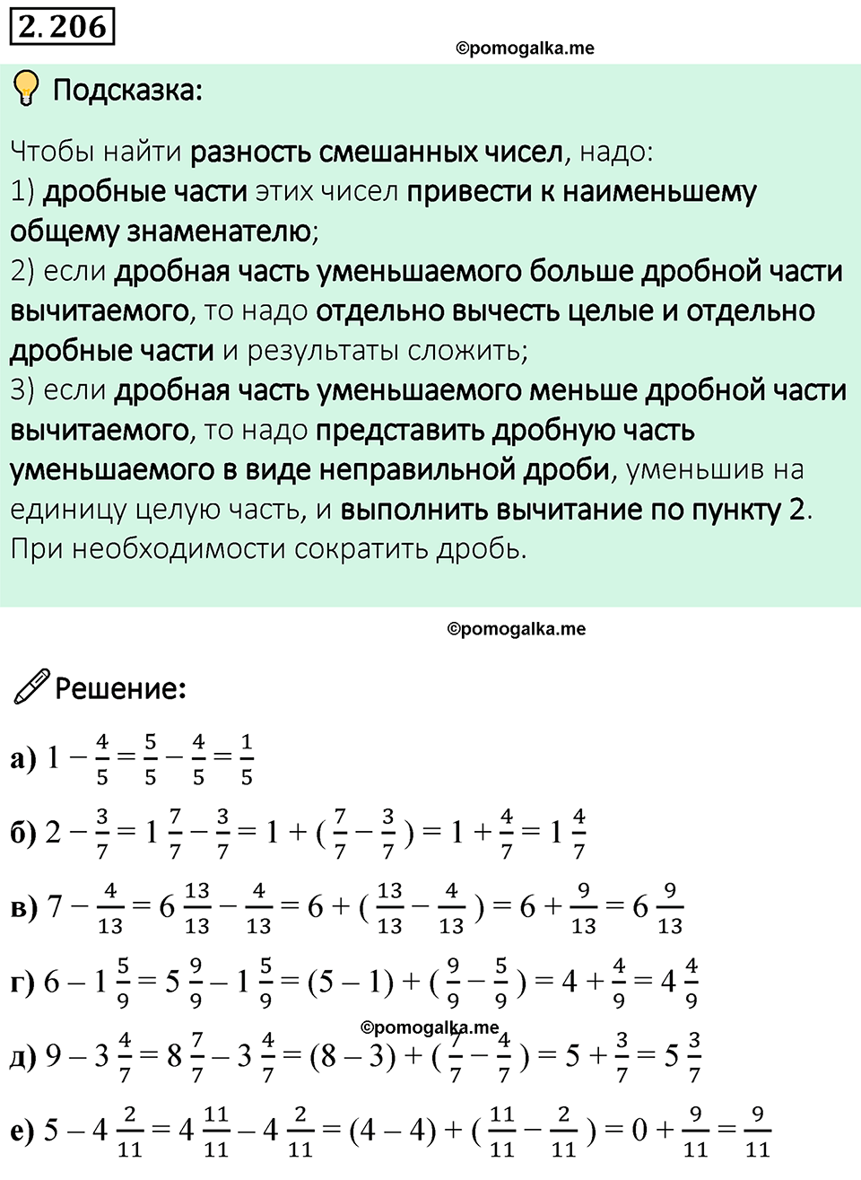 cтраница 73 задача 2.206 математика 6 класс Виленкин часть 1 просвещение ФГОС 2023