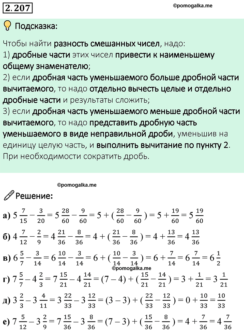 cтраница 73 задача 2.207 математика 6 класс Виленкин часть 1 просвещение ФГОС 2023