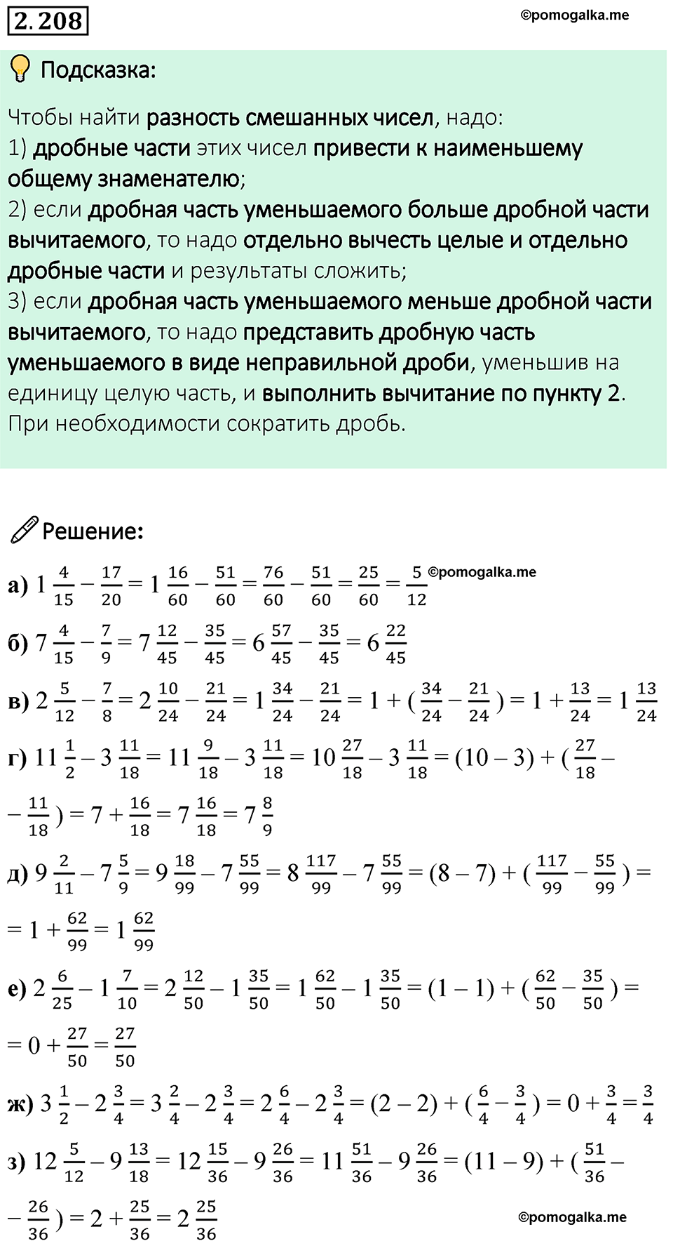 cтраница 73 задача 2.208 математика 6 класс Виленкин часть 1 просвещение ФГОС 2023