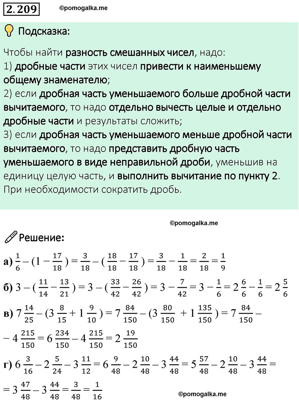 cтраница 74 задача 2.209 математика 6 класс Виленкин часть 1 просвещение ФГОС 2023