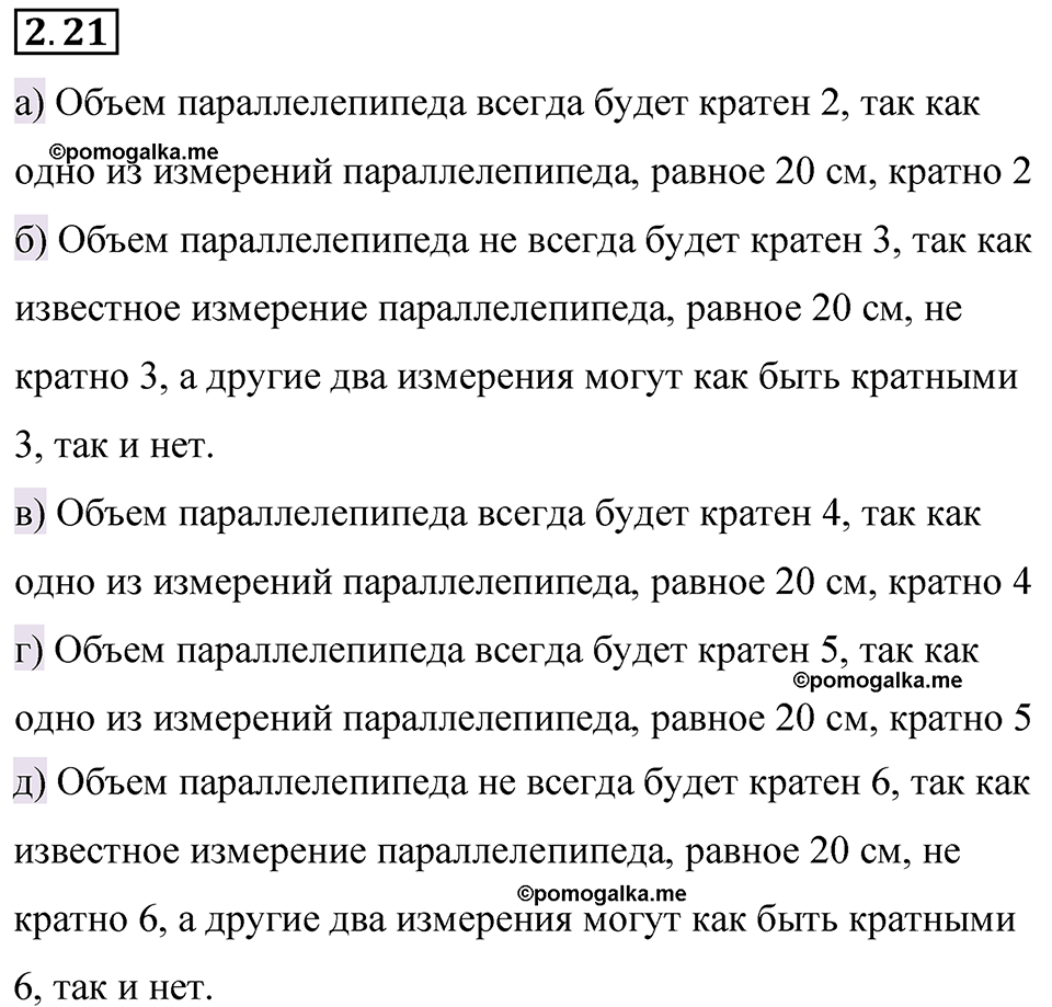 cтраница 46 задача 2.21 математика 6 класс Виленкин часть 1 просвещение ФГОС 2023