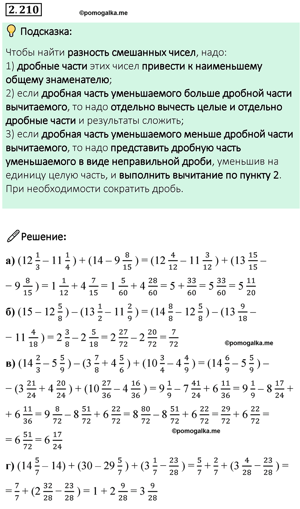 cтраница 74 задача 2.210 математика 6 класс Виленкин часть 1 просвещение ФГОС 2023