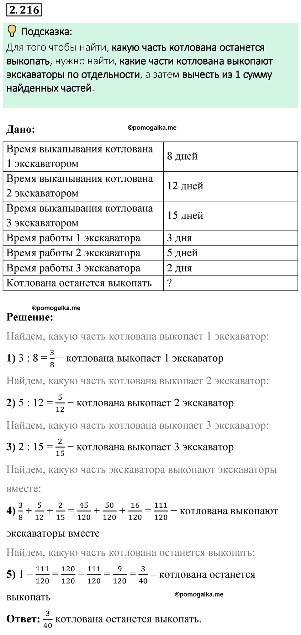 cтраница 74 задача 2.216 математика 6 класс Виленкин часть 1 просвещение ФГОС 2023