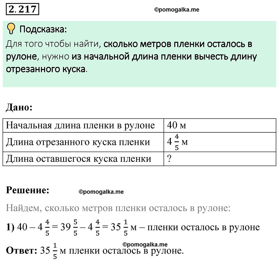 cтраница 74 задача 2.217 математика 6 класс Виленкин часть 1 просвещение ФГОС 2023