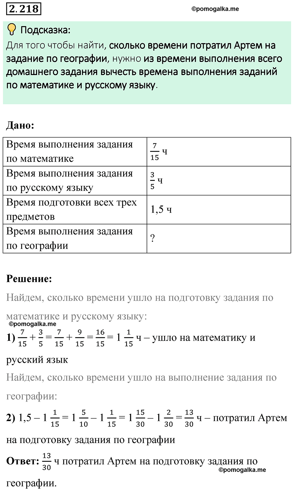cтраница 74 задача 2.218 математика 6 класс Виленкин часть 1 просвещение ФГОС 2023