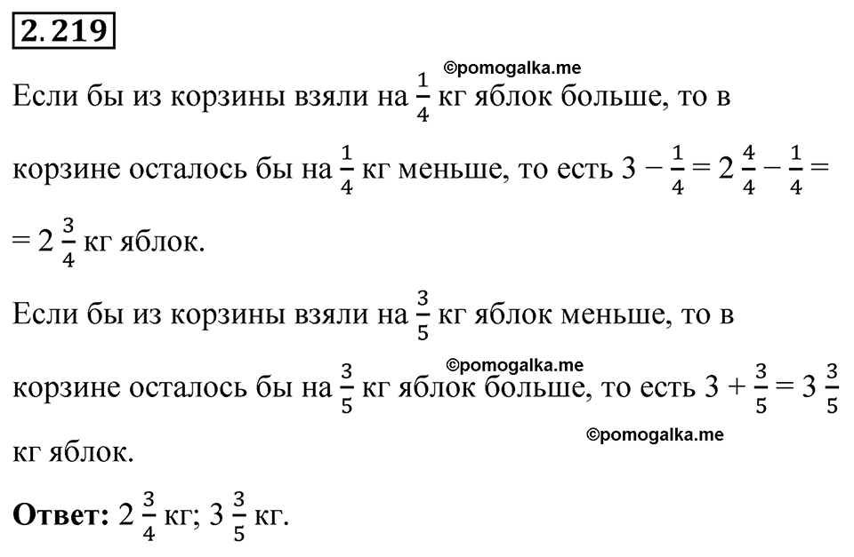 cтраница 74 задача 2.219 математика 6 класс Виленкин часть 1 просвещение ФГОС 2023