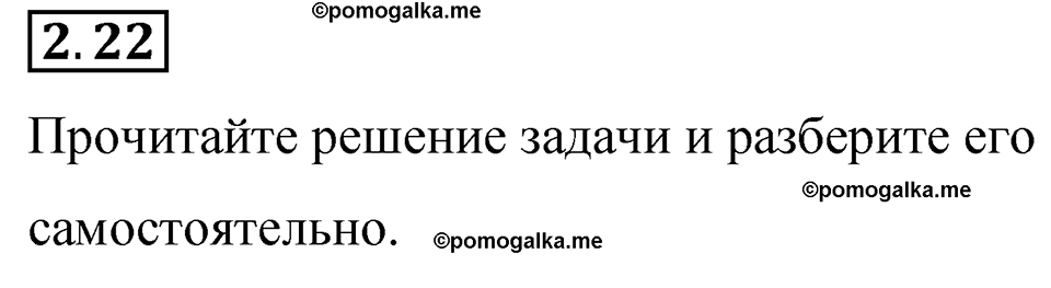 cтраница 46 задача 2.22 математика 6 класс Виленкин часть 1 просвещение ФГОС 2023