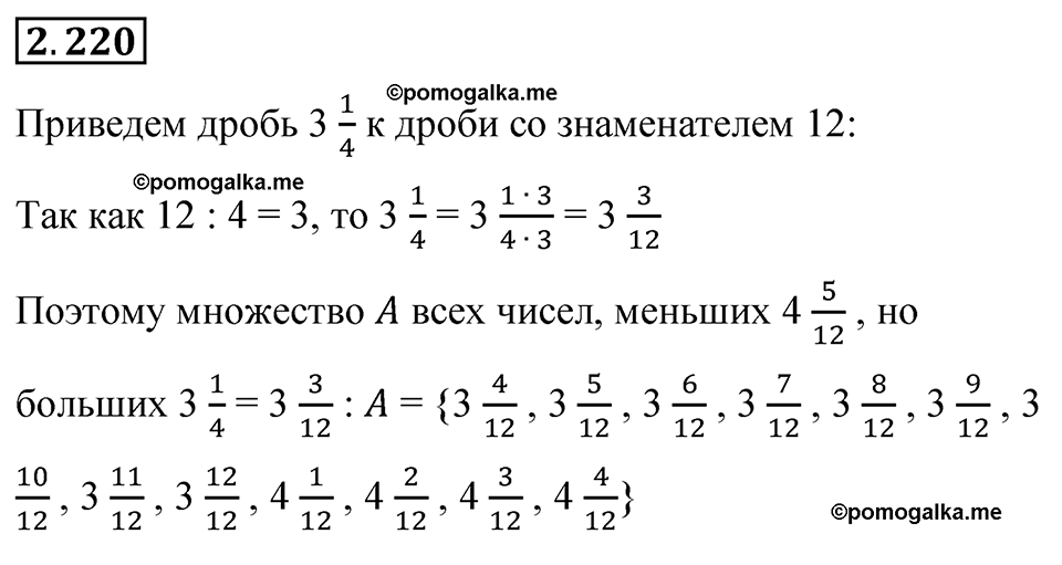cтраница 75 задача 2.220 математика 6 класс Виленкин часть 1 просвещение ФГОС 2023