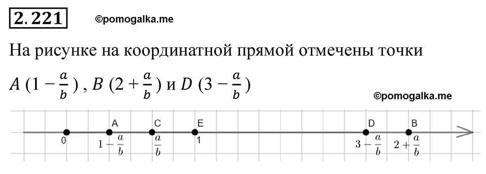 cтраница 75 задача 2.221 математика 6 класс Виленкин часть 1 просвещение ФГОС 2023