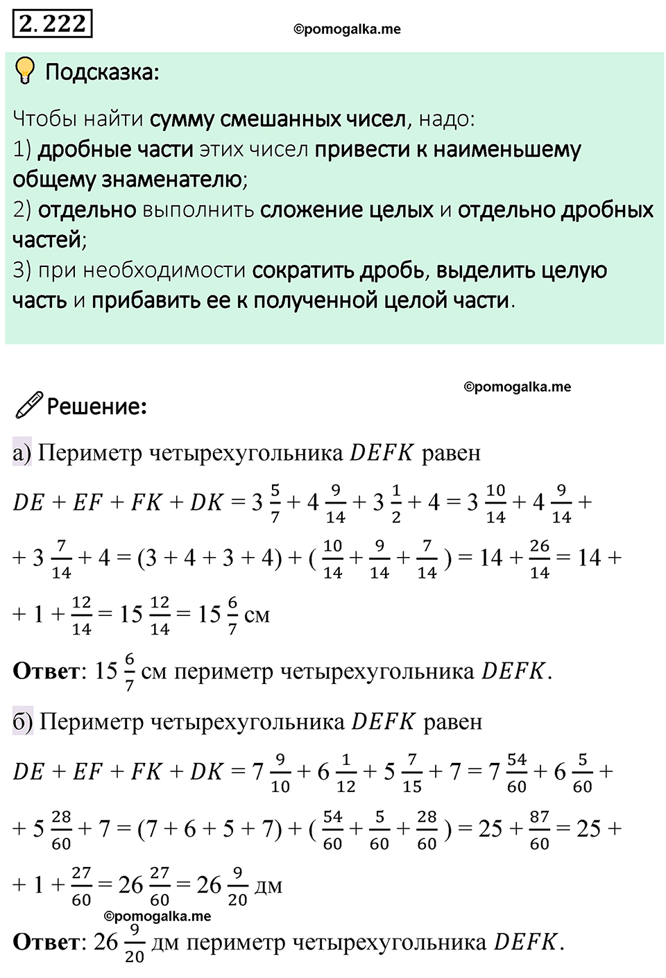 cтраница 75 задача 2.222 математика 6 класс Виленкин часть 1 просвещение ФГОС 2023