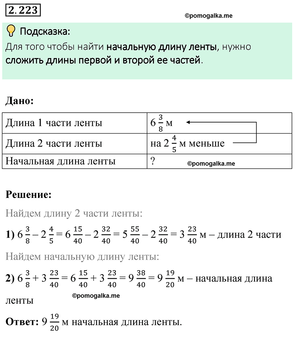 cтраница 75 задача 2.223 математика 6 класс Виленкин часть 1 просвещение ФГОС 2023
