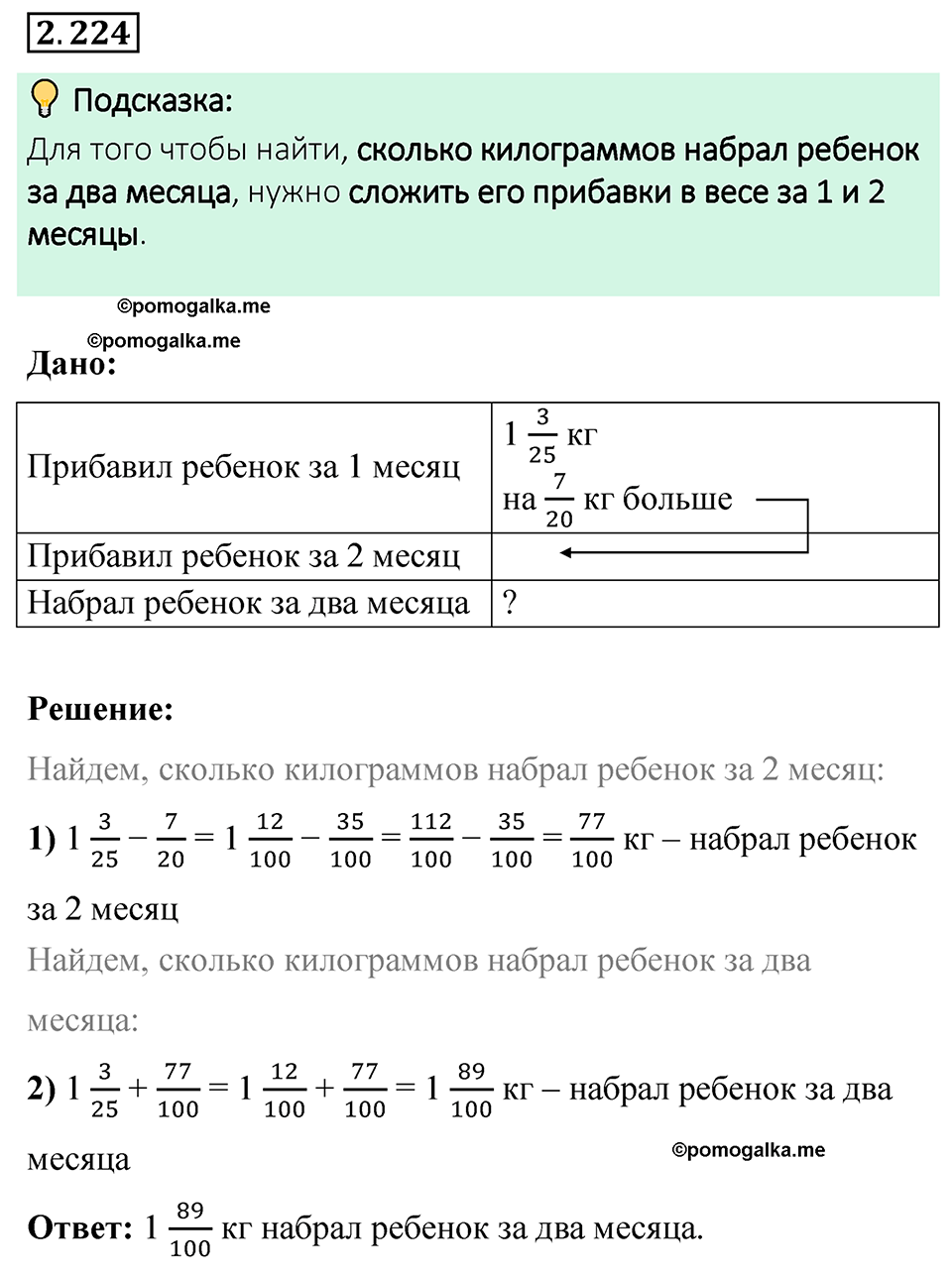 cтраница 75 задача 2.224 математика 6 класс Виленкин часть 1 просвещение ФГОС 2023