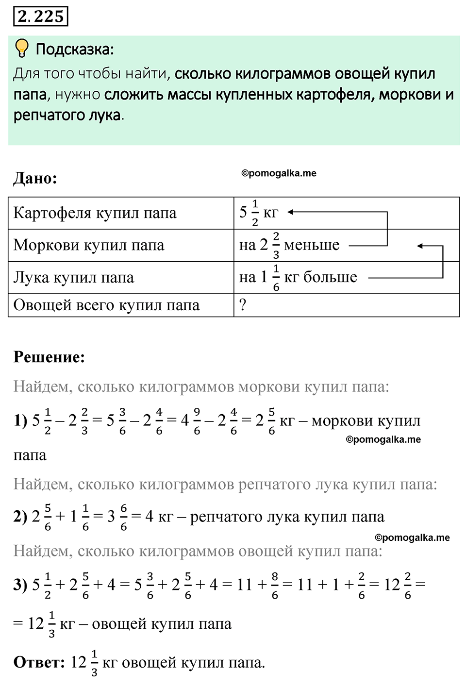 cтраница 75 задача 2.225 математика 6 класс Виленкин часть 1 просвещение ФГОС 2023