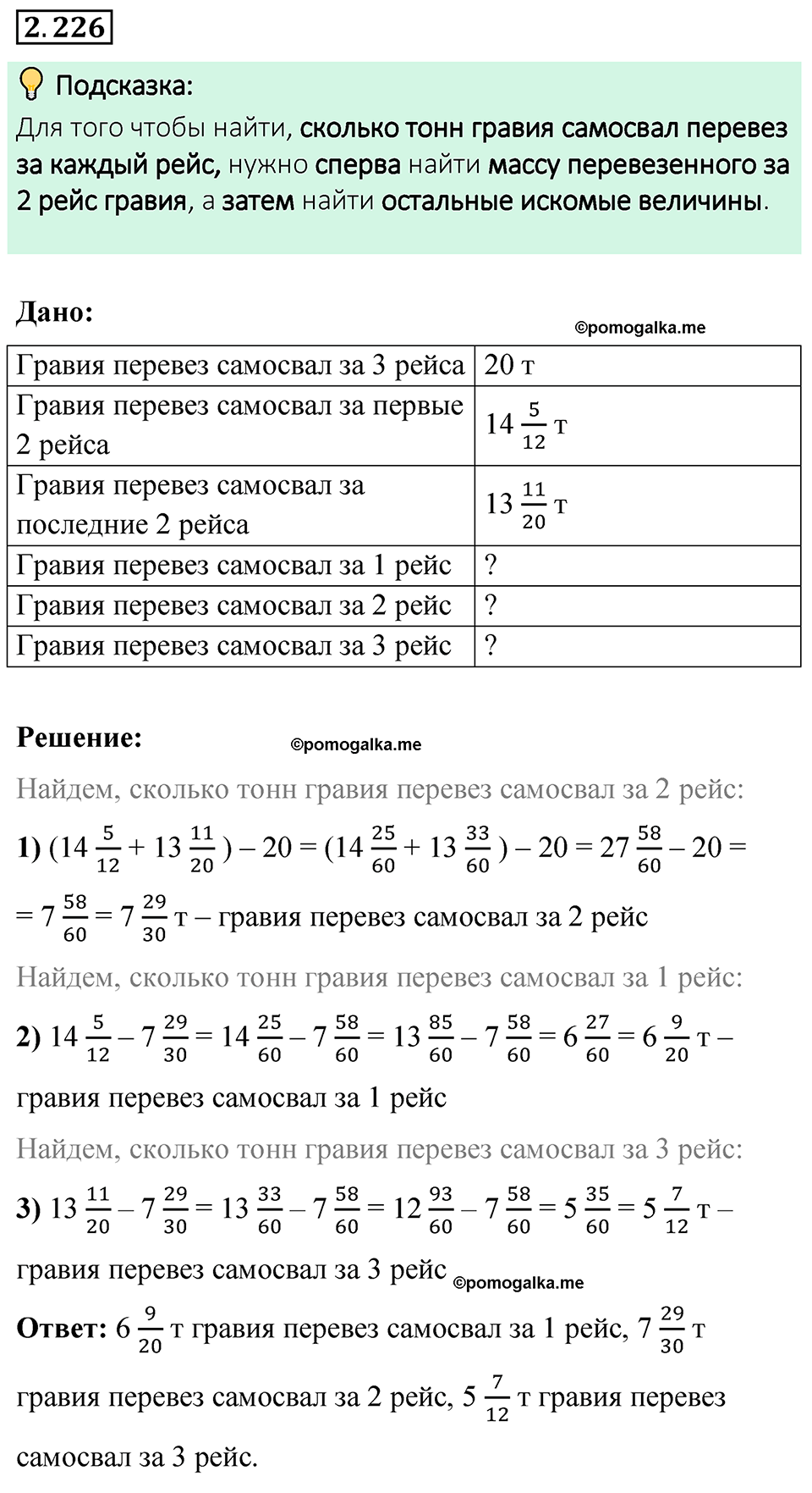 cтраница 75 задача 2.226 математика 6 класс Виленкин часть 1 просвещение ФГОС 2023