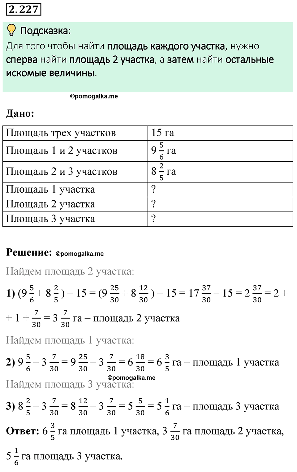 cтраница 75 задача 2.227 математика 6 класс Виленкин часть 1 просвещение ФГОС 2023