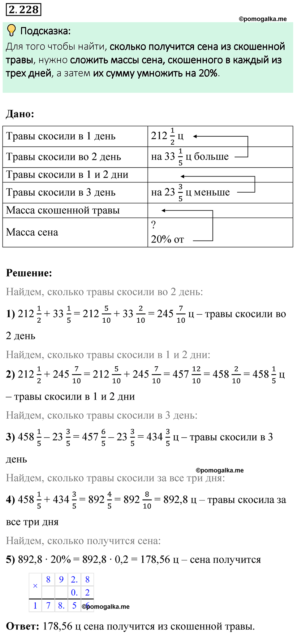 cтраница 75 задача 2.228 математика 6 класс Виленкин часть 1 просвещение ФГОС 2023