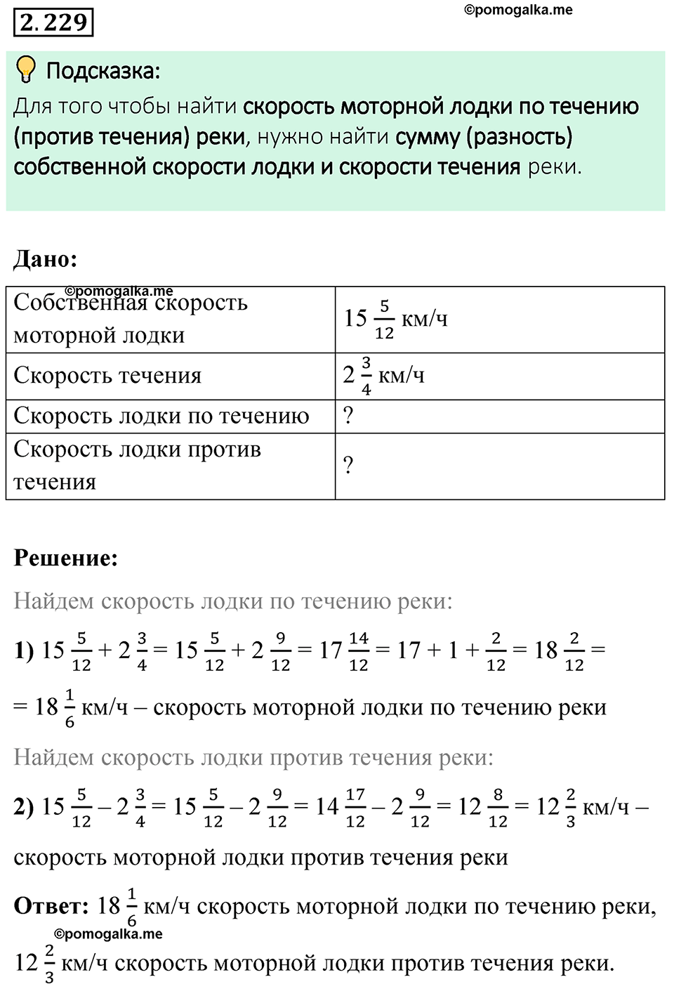 cтраница 75 задача 2.229 математика 6 класс Виленкин часть 1 просвещение ФГОС 2023