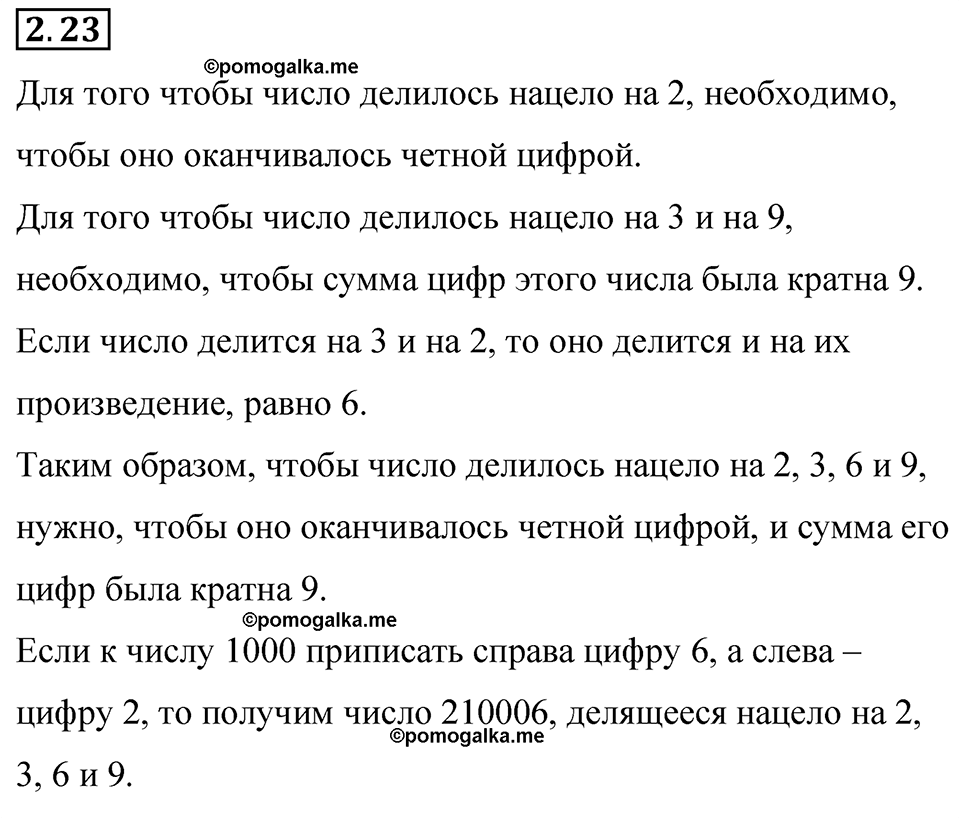 cтраница 46 задача 2.23 математика 6 класс Виленкин часть 1 просвещение ФГОС 2023