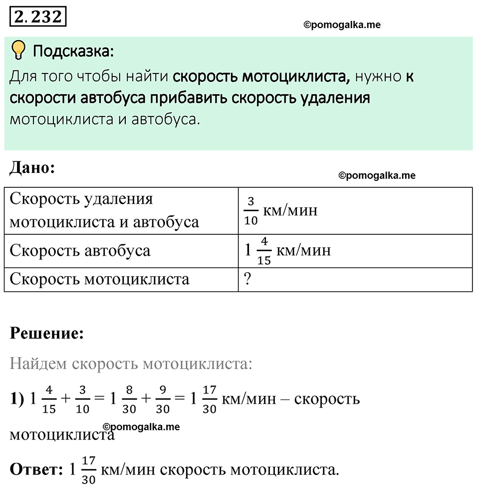cтраница 76 задача 2.232 математика 6 класс Виленкин часть 1 просвещение ФГОС 2023