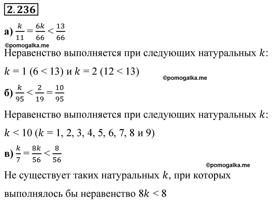 cтраница 76 задача 2.236 математика 6 класс Виленкин часть 1 просвещение ФГОС 2023