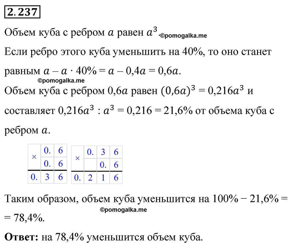 cтраница 76 задача 2.237 математика 6 класс Виленкин часть 1 просвещение ФГОС 2023