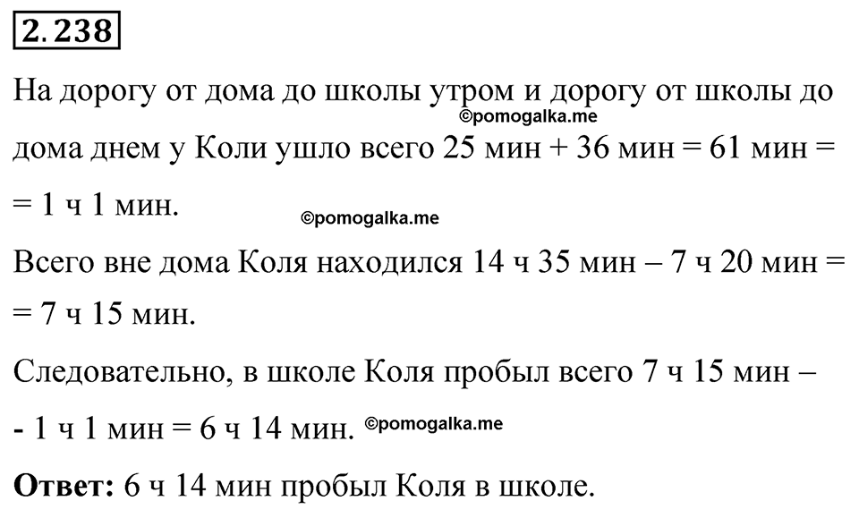 cтраница 76 задача 2.238 математика 6 класс Виленкин часть 1 просвещение ФГОС 2023