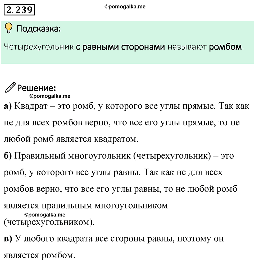 cтраница 76 задача 2.239 математика 6 класс Виленкин часть 1 просвещение ФГОС 2023