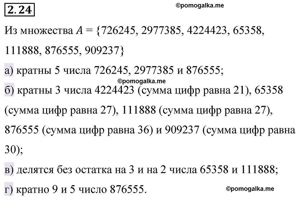 cтраница 46 задача 2.24 математика 6 класс Виленкин часть 1 просвещение ФГОС 2023