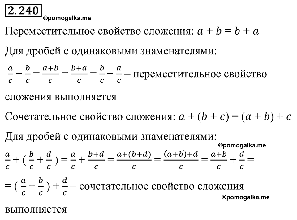 cтраница 76 задача 2.240 математика 6 класс Виленкин часть 1 просвещение ФГОС 2023