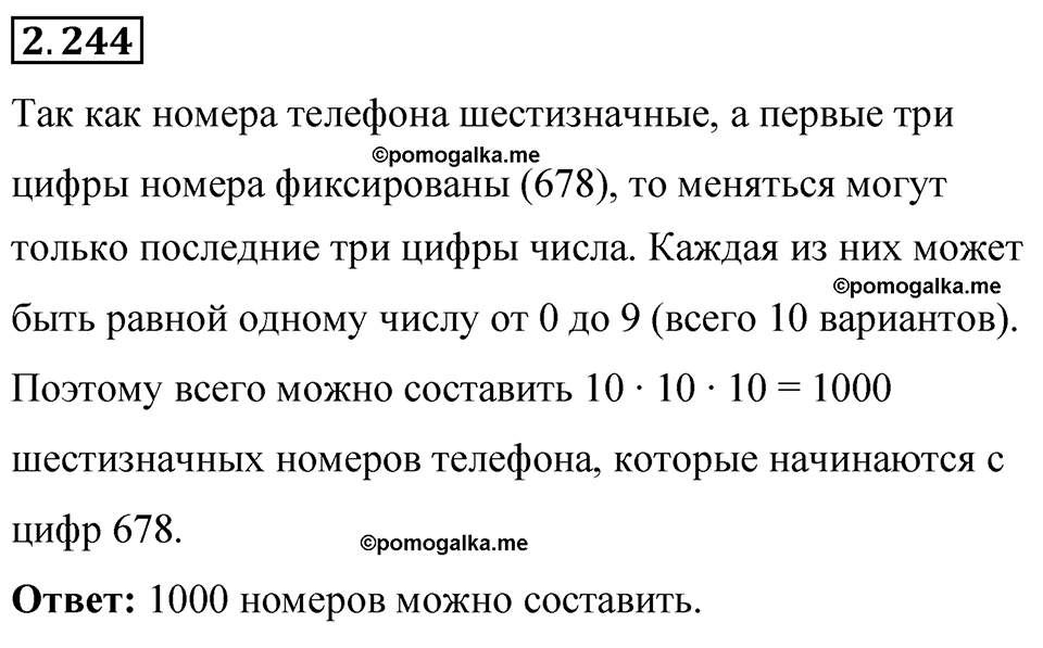 cтраница 77 задача 2.244 математика 6 класс Виленкин часть 1 просвещение ФГОС 2023