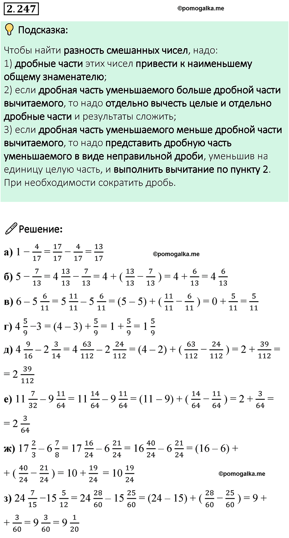 cтраница 77 задача 2.247 математика 6 класс Виленкин часть 1 просвещение ФГОС 2023