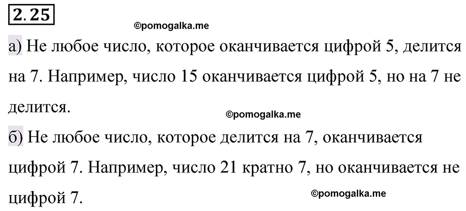 cтраница 46 задача 2.25 математика 6 класс Виленкин часть 1 просвещение ФГОС 2023