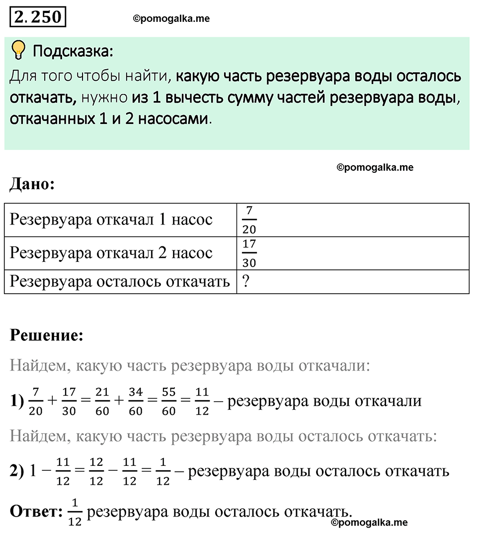 cтраница 77 задача 2.250 математика 6 класс Виленкин часть 1 просвещение ФГОС 2023