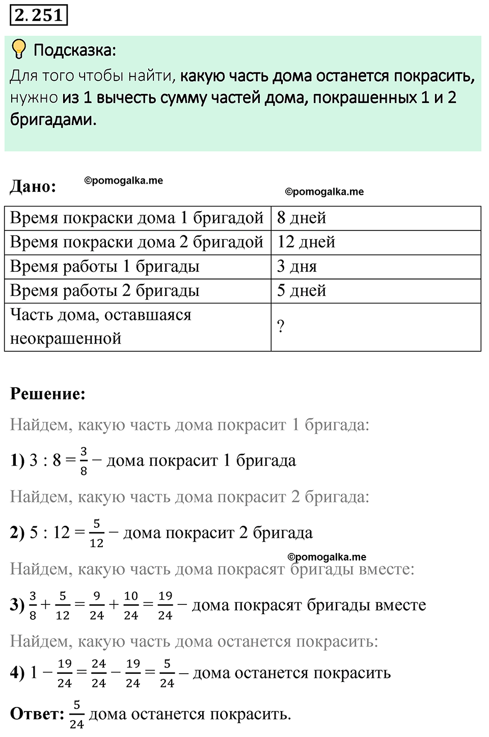 cтраница 77 задача 2.251 математика 6 класс Виленкин часть 1 просвещение ФГОС 2023
