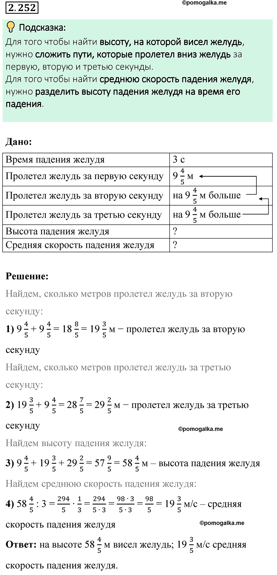 cтраница 77 задача 2.252 математика 6 класс Виленкин часть 1 просвещение ФГОС 2023