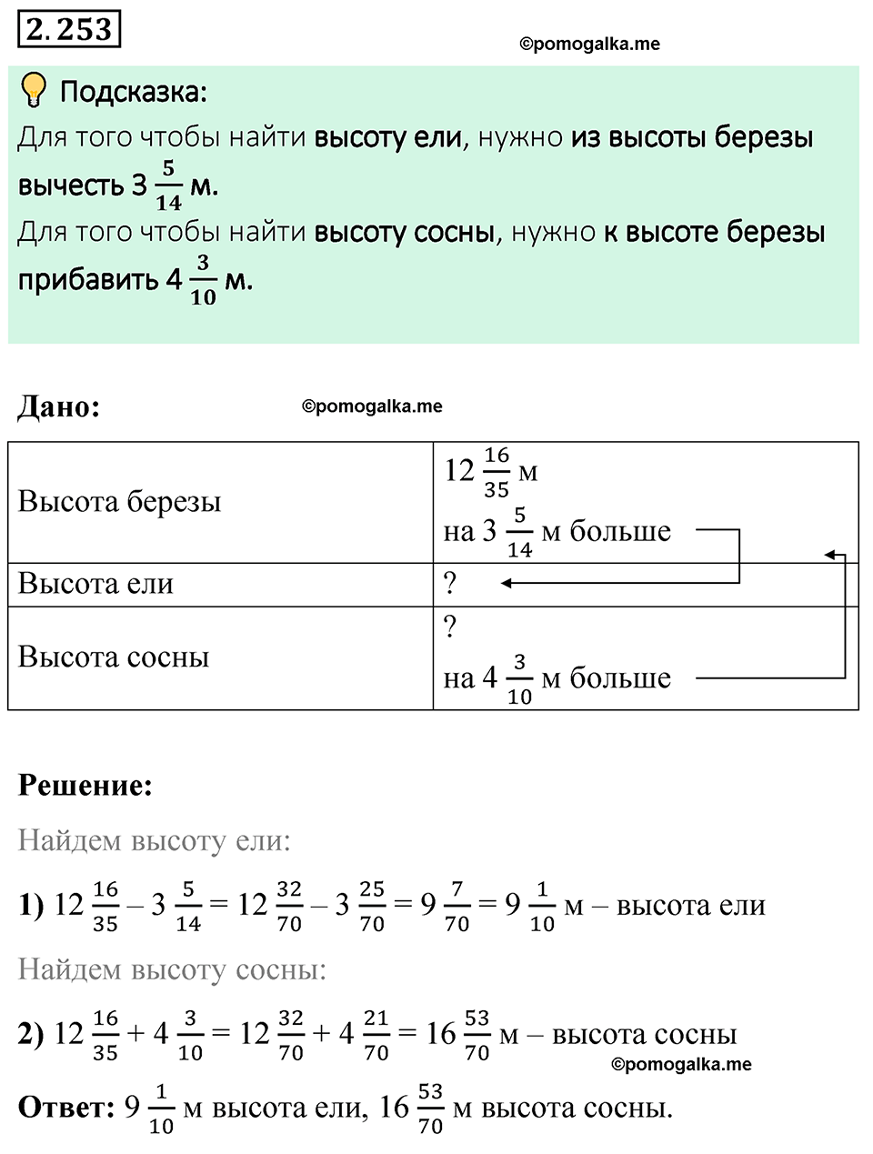 cтраница 77 задача 2.253 математика 6 класс Виленкин часть 1 просвещение ФГОС 2023