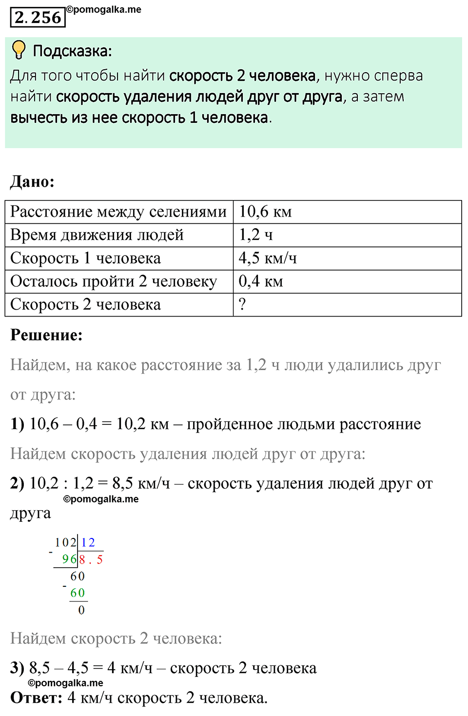 cтраница 78 задача 2.256 математика 6 класс Виленкин часть 1 просвещение ФГОС 2023