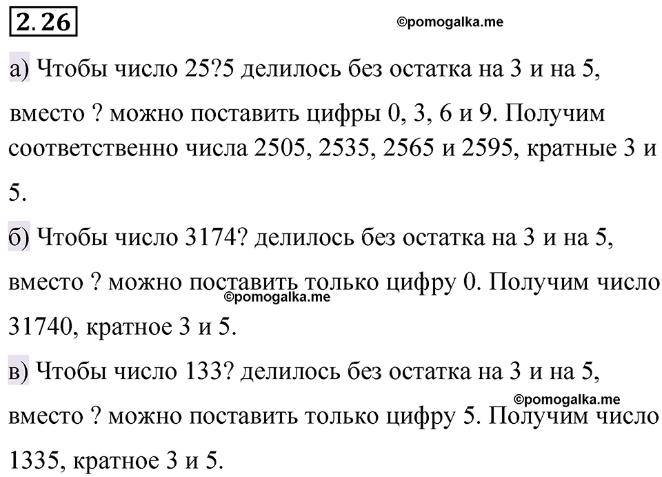 cтраница 46 задача 2.26 математика 6 класс Виленкин часть 1 просвещение ФГОС 2023