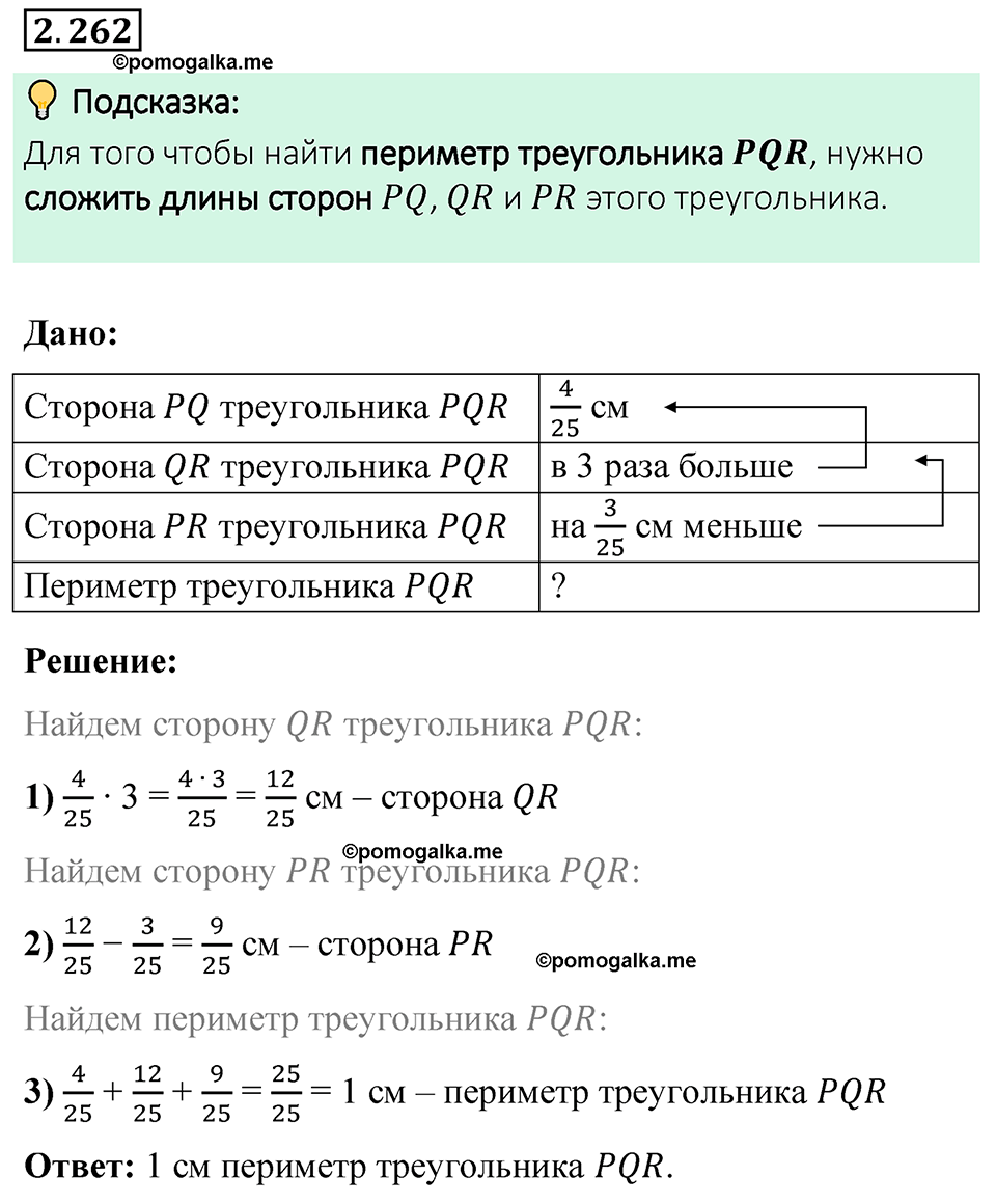 cтраница 81 задача 2.262 математика 6 класс Виленкин часть 1 просвещение ФГОС 2023